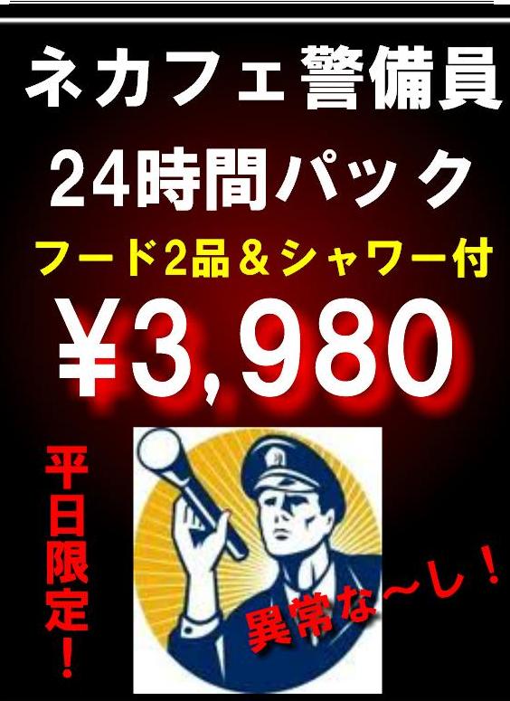 ★モバイル会員様限定の5つパック料金が登場★